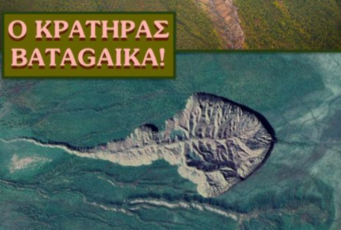 Οι ντόπιοι φωνάζουν αυτόν τον κρατήρα ΠΥΛΗ ΤΗΣ ΚΟΛΑΣΕΩΣ;